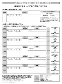 複数送付先用注文用紙